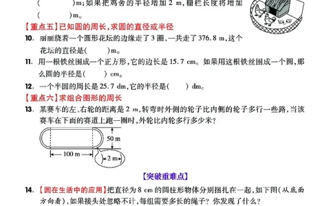 六上数学圆和扇形重难点专项1_小学全网线上同款资料_11号_6年级_六年级语文数学知识点汇总&darr;&darr;&darr;&darr;&darr;