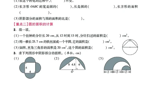 六上数学圆和扇形重难点专项1_小学全网线上同款资料_11号_6年级_六年级语文数学知识点汇总&darr;&darr;&darr;&darr;&darr;