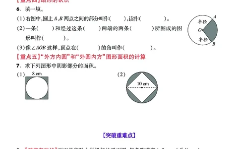 六上数学圆和扇形重难点专项1_小学全网线上同款资料_11号_6年级_六年级语文数学知识点汇总&darr;&darr;&darr;&darr;&darr;