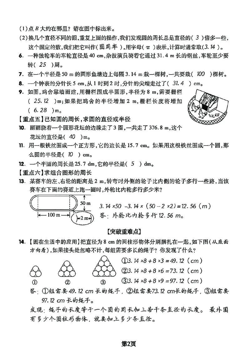 六上数学圆和扇形重难点专项1_小学全网线上同款资料_11号_6年级_六年级语文数学知识点汇总&darr;&darr;&darr;&darr;&darr;
