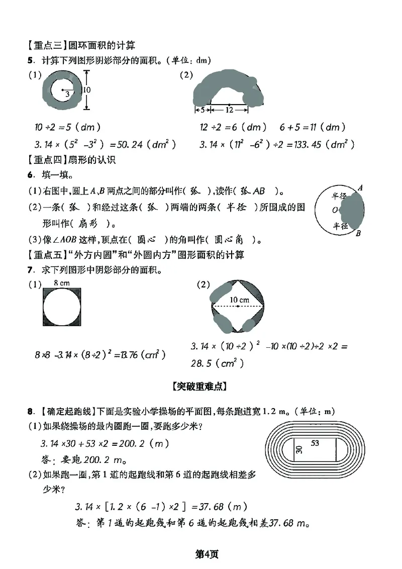 六上数学圆和扇形重难点专项1_小学全网线上同款资料_11号_6年级_六年级语文数学知识点汇总&darr;&darr;&darr;&darr;&darr;