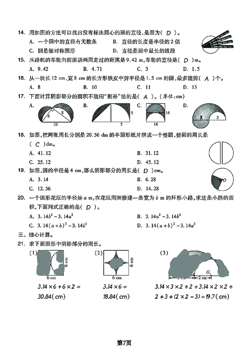 六上数学圆和扇形重难点专项1_小学全网线上同款资料_11号_6年级_六年级语文数学知识点汇总&darr;&darr;&darr;&darr;&darr;