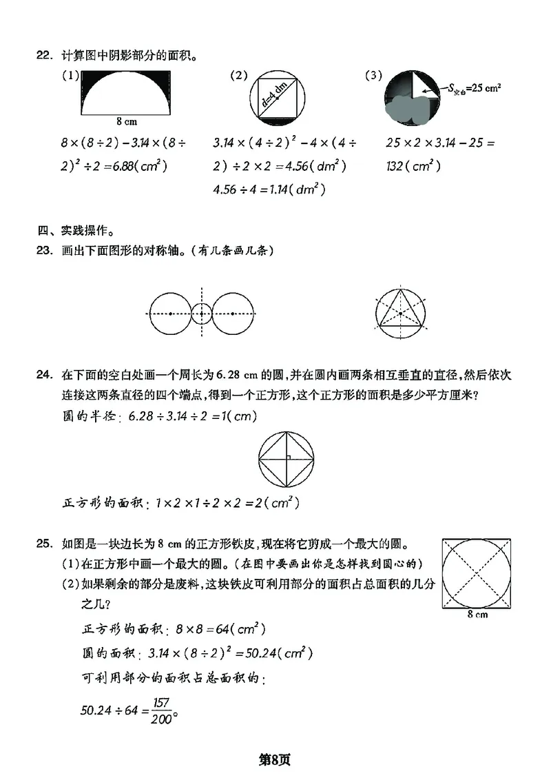 六上数学圆和扇形重难点专项1_小学全网线上同款资料_11号_6年级_六年级语文数学知识点汇总&darr;&darr;&darr;&darr;&darr;