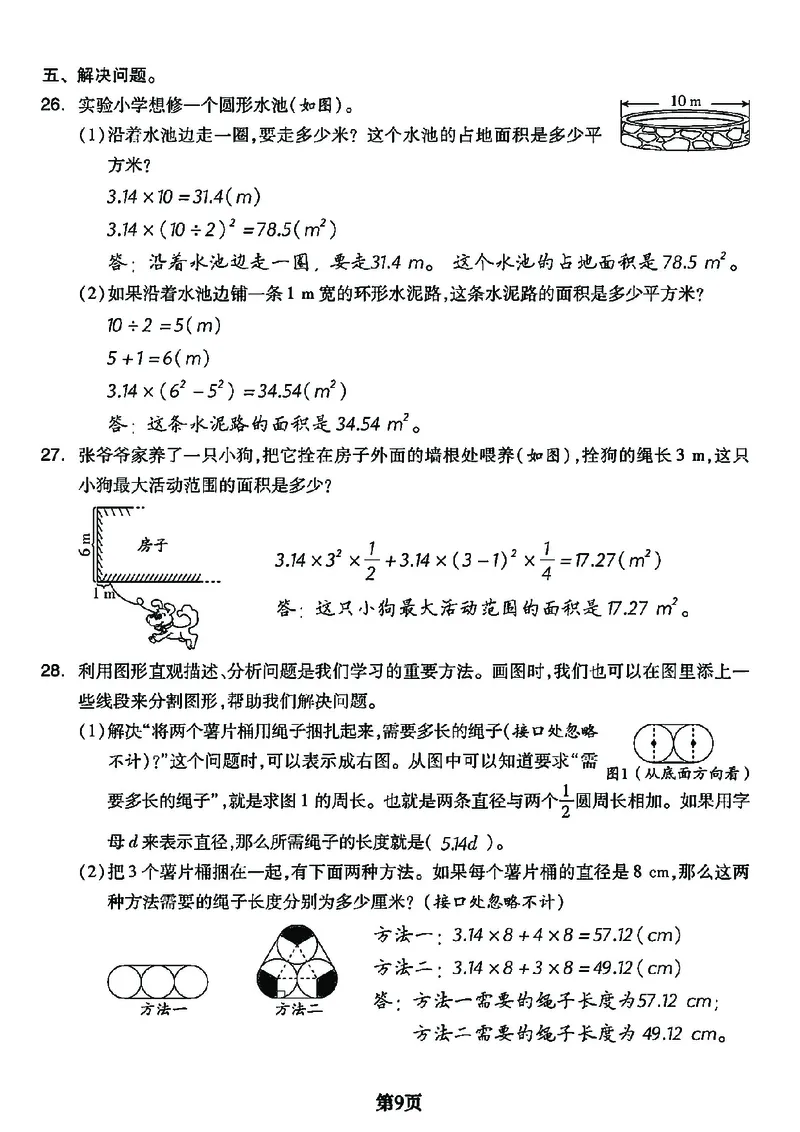 六上数学圆和扇形重难点专项1_小学全网线上同款资料_11号_6年级_六年级语文数学知识点汇总&darr;&darr;&darr;&darr;&darr;