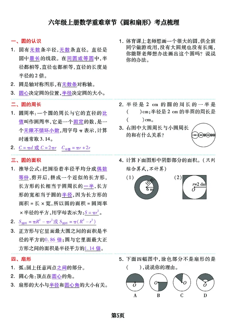六上数学圆和扇形重难点专项1_小学全网线上同款资料_11号_6年级_六年级语文数学知识点汇总&darr;&darr;&darr;&darr;&darr;