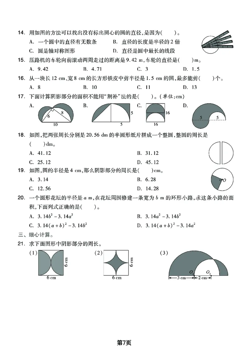 六上数学圆和扇形重难点专项1_小学全网线上同款资料_11号_6年级_六年级语文数学知识点汇总&darr;&darr;&darr;&darr;&darr;