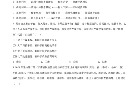 2022年高考政治试卷（全国甲卷）（空白卷）_政治历年高考真题_新&middot;PDF版2008-2025&middot;高考政治真题_政治（按省份分类）2008-2025_2008-2025&middot;（云南）政治高考真题