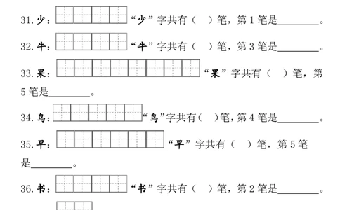 24秋一（上）语文-笔顺笔画专项田字格_一年级上下册资料_一年级上册小红书同款资料_一年级(1)