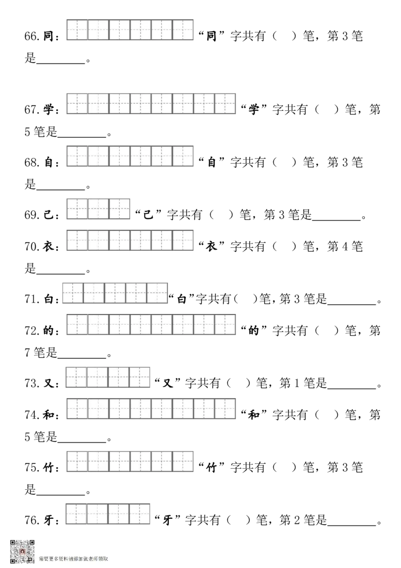 24秋一（上）语文-笔顺笔画专项田字格_一年级上下册资料_一年级上册小红书同款资料_一年级(1)