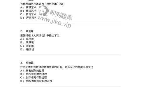 610106-综合练习-174305_军队文职(1)_01.军队文职真题-专业课_（全）版本一（历年真题+章节练习+模拟题）_美术(军队文职)_章节练习_纯题目