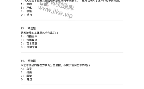 610106-综合练习-174305_军队文职(1)_01.军队文职真题-专业课_（全）版本一（历年真题+章节练习+模拟题）_美术(军队文职)_章节练习_纯题目