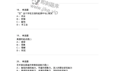 610106-综合练习-174305_军队文职(1)_01.军队文职真题-专业课_（全）版本一（历年真题+章节练习+模拟题）_美术(军队文职)_章节练习_纯题目