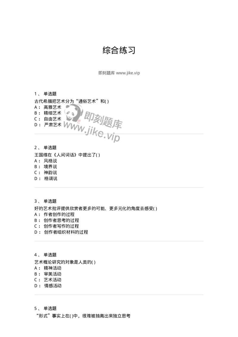 610106-综合练习-174305_军队文职(1)_01.军队文职真题-专业课_（全）版本一（历年真题+章节练习+模拟题）_美术(军队文职)_章节练习_纯题目