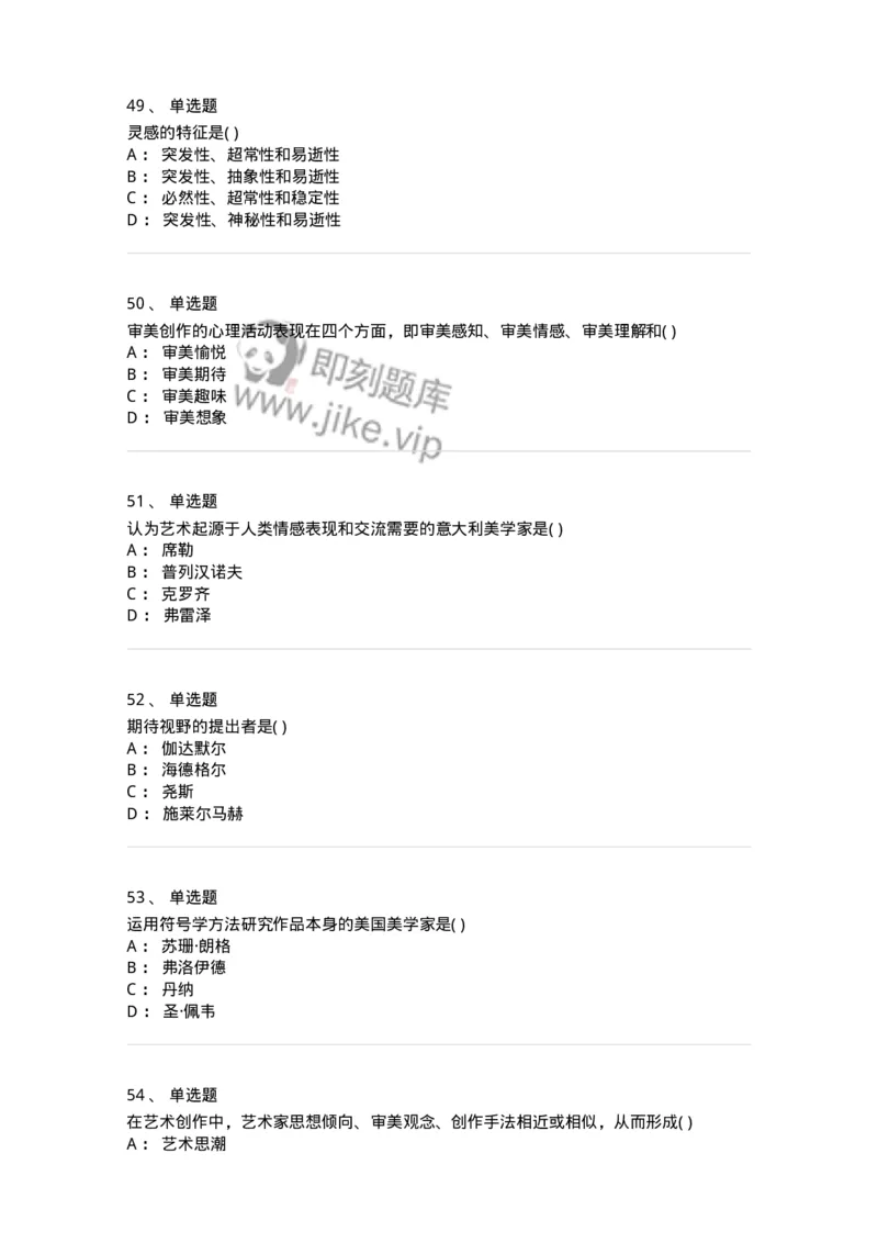 610106-综合练习-174305_军队文职(1)_01.军队文职真题-专业课_（全）版本一（历年真题+章节练习+模拟题）_美术(军队文职)_章节练习_纯题目