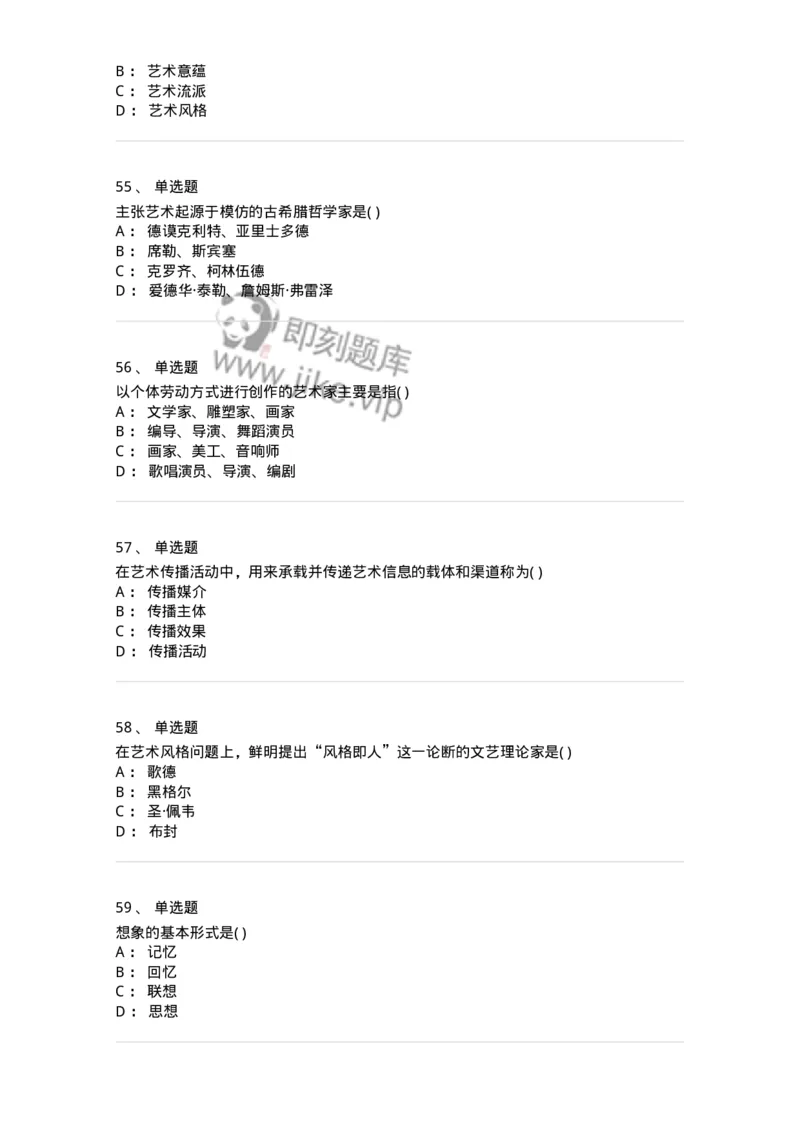 610106-综合练习-174305_军队文职(1)_01.军队文职真题-专业课_（全）版本一（历年真题+章节练习+模拟题）_美术(军队文职)_章节练习_纯题目