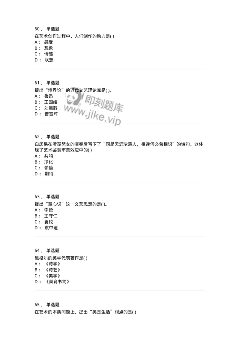 610106-综合练习-174305_军队文职(1)_01.军队文职真题-专业课_（全）版本一（历年真题+章节练习+模拟题）_美术(军队文职)_章节练习_纯题目