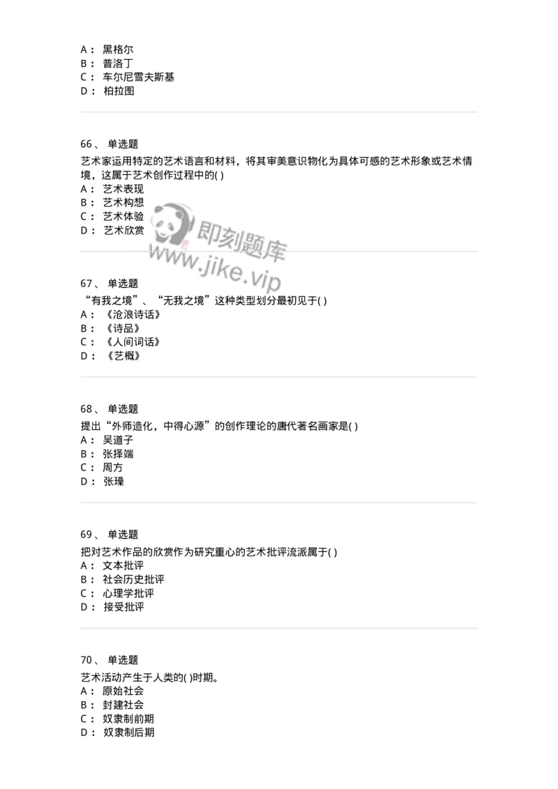 610106-综合练习-174305_军队文职(1)_01.军队文职真题-专业课_（全）版本一（历年真题+章节练习+模拟题）_美术(军队文职)_章节练习_纯题目