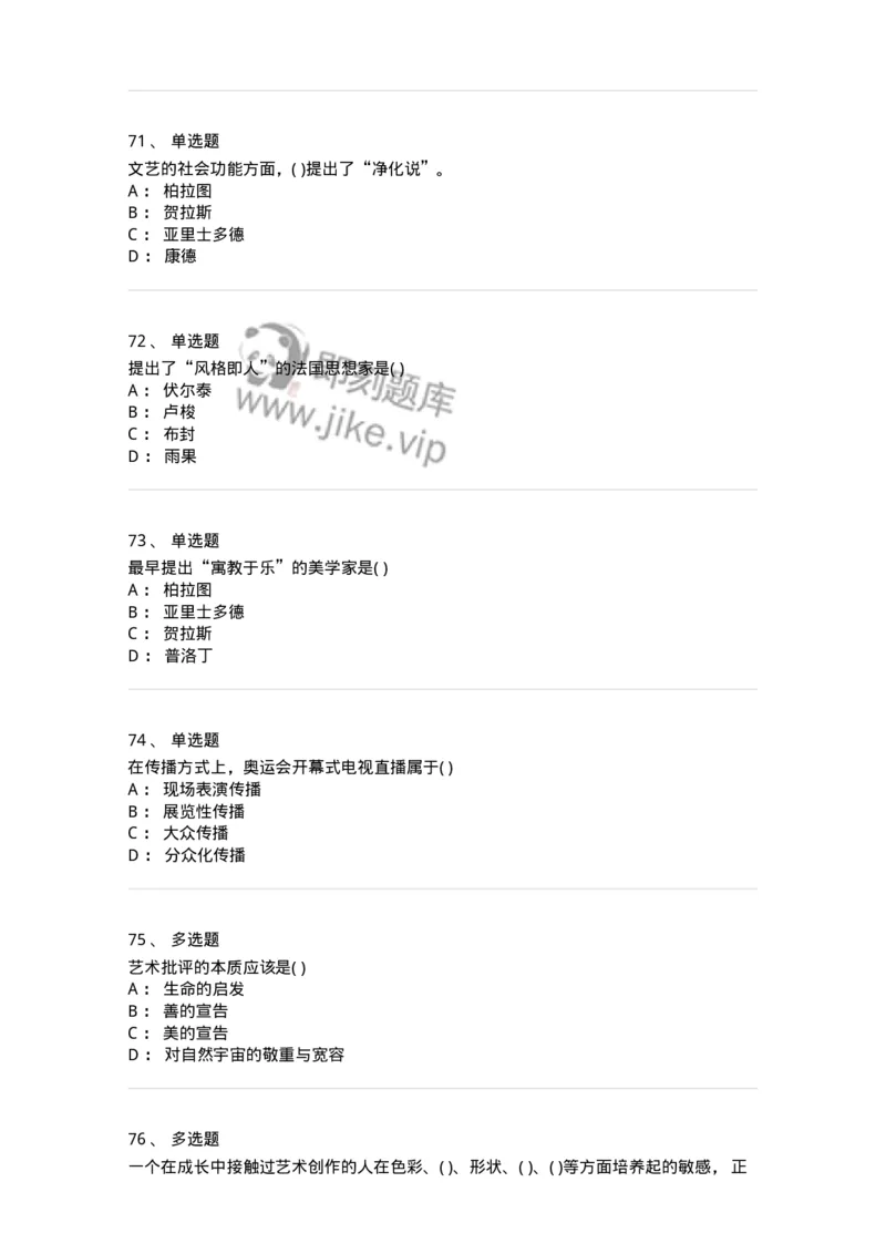 610106-综合练习-174305_军队文职(1)_01.军队文职真题-专业课_（全）版本一（历年真题+章节练习+模拟题）_美术(军队文职)_章节练习_纯题目