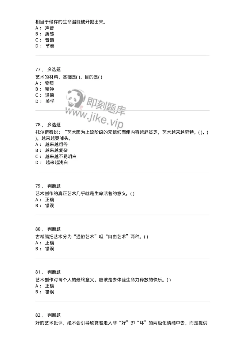 610106-综合练习-174305_军队文职(1)_01.军队文职真题-专业课_（全）版本一（历年真题+章节练习+模拟题）_美术(军队文职)_章节练习_纯题目