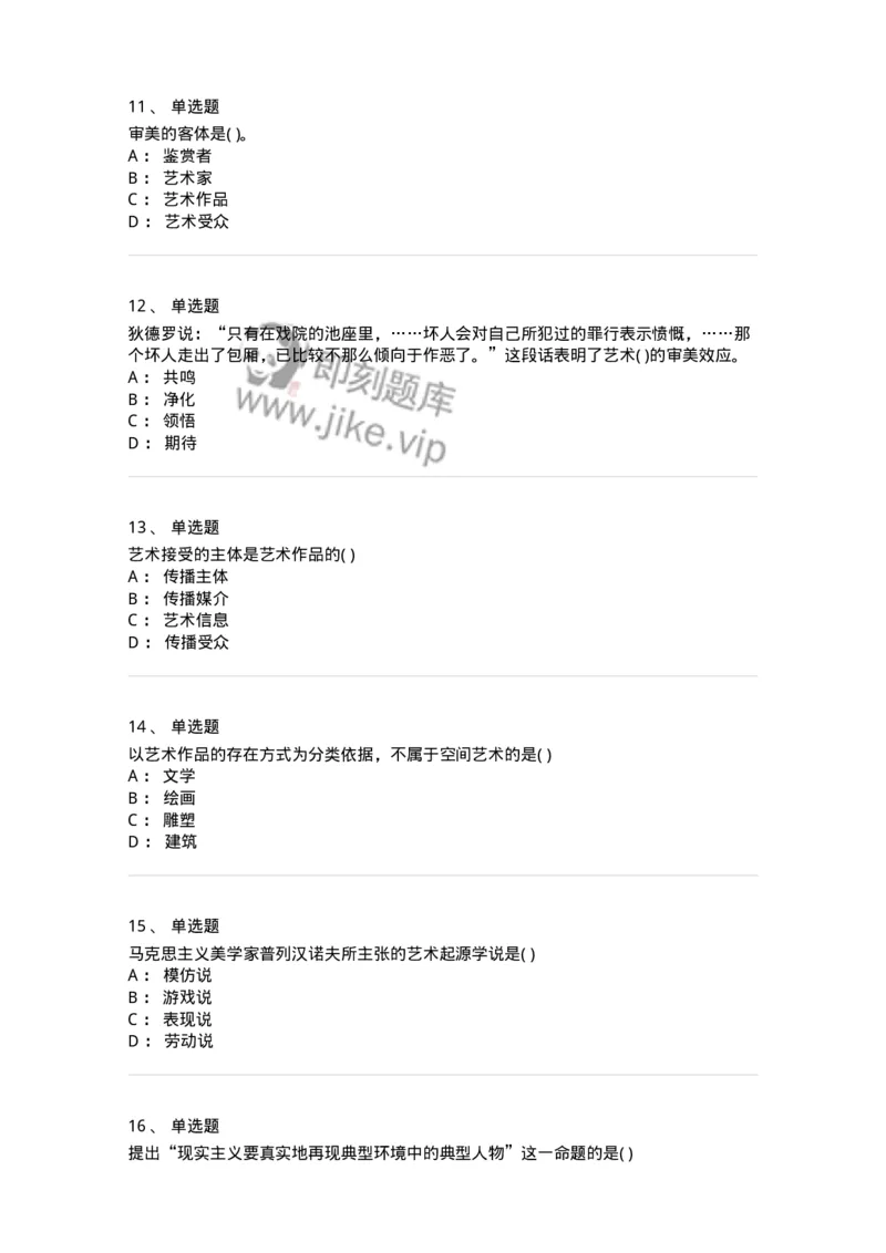 610106-综合练习-174305_军队文职(1)_01.军队文职真题-专业课_（全）版本一（历年真题+章节练习+模拟题）_美术(军队文职)_章节练习_纯题目