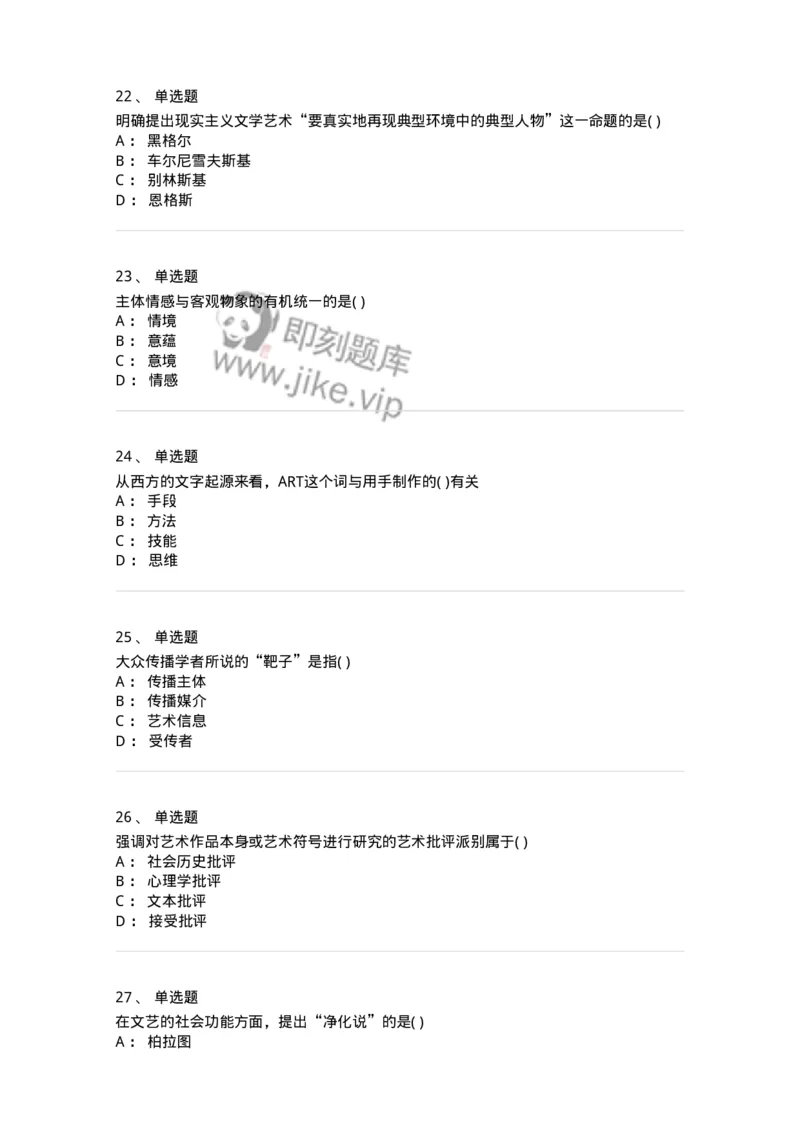 610106-综合练习-174305_军队文职(1)_01.军队文职真题-专业课_（全）版本一（历年真题+章节练习+模拟题）_美术(军队文职)_章节练习_纯题目