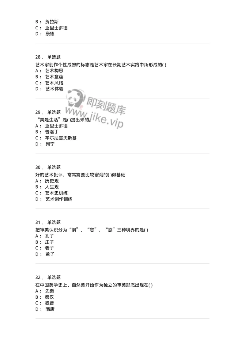 610106-综合练习-174305_军队文职(1)_01.军队文职真题-专业课_（全）版本一（历年真题+章节练习+模拟题）_美术(军队文职)_章节练习_纯题目