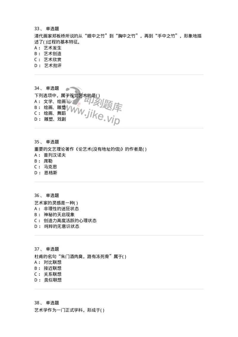 610106-综合练习-174305_军队文职(1)_01.军队文职真题-专业课_（全）版本一（历年真题+章节练习+模拟题）_美术(军队文职)_章节练习_纯题目