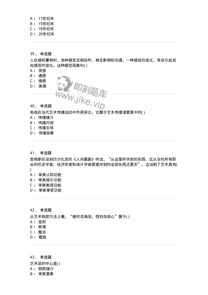 610106-综合练习-174305_军队文职(1)_01.军队文职真题-专业课_（全）版本一（历年真题+章节练习+模拟题）_美术(军队文职)_章节练习_纯题目