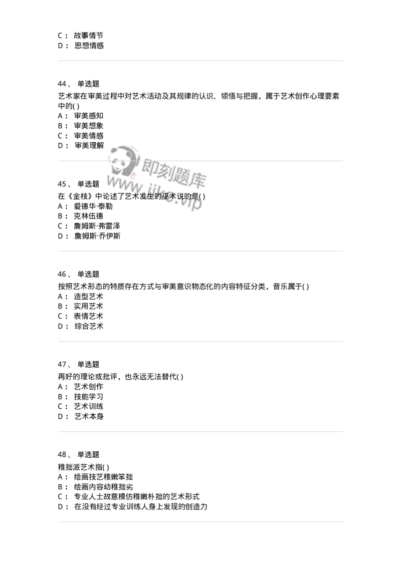 610106-综合练习-174305_军队文职(1)_01.军队文职真题-专业课_（全）版本一（历年真题+章节练习+模拟题）_美术(军队文职)_章节练习_纯题目