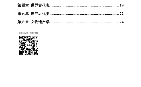 专业科目-历史学类-历史学_军队文职(1)_04.军队文职思维导图（公共+专业）