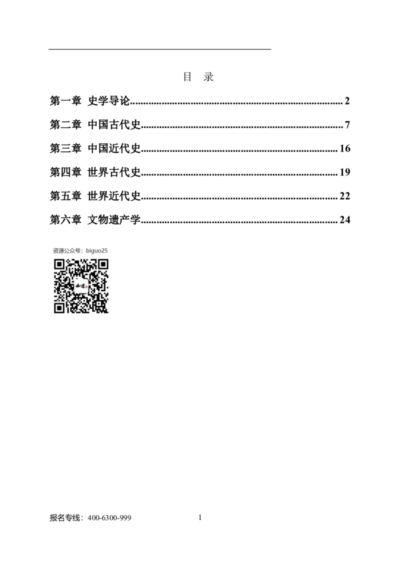 专业科目-历史学类-历史学_军队文职(1)_04.军队文职思维导图（公共+专业）