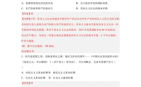 2024年全国普通高等学校运动训练、武术与民族传统体育专业政治全真模拟卷（三）（教师卷）_006体育资料_政治2015-2025年真题+52套模拟卷_2024版10套