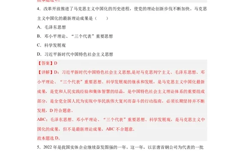 2024年全国普通高等学校运动训练、武术与民族传统体育专业政治全真模拟卷（三）（教师卷）_006体育资料_政治2015-2025年真题+52套模拟卷_2024版10套