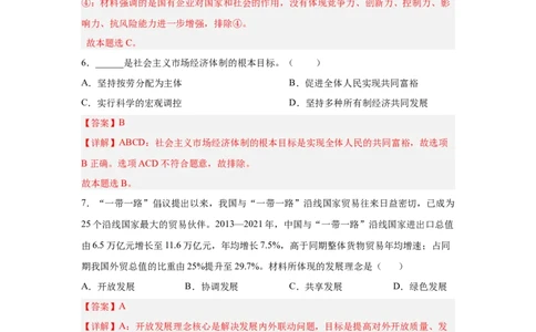 2024年全国普通高等学校运动训练、武术与民族传统体育专业政治全真模拟卷（三）（教师卷）_006体育资料_政治2015-2025年真题+52套模拟卷_2024版10套