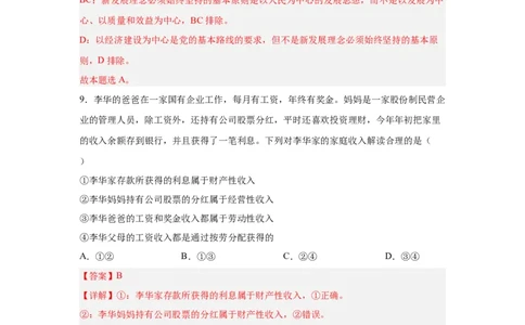2024年全国普通高等学校运动训练、武术与民族传统体育专业政治全真模拟卷（三）（教师卷）_006体育资料_政治2015-2025年真题+52套模拟卷_2024版10套