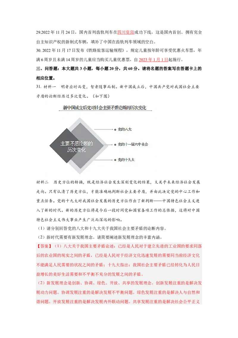2024年全国普通高等学校运动训练、武术与民族传统体育专业政治全真模拟卷（三）（教师卷）_006体育资料_政治2015-2025年真题+52套模拟卷_2024版10套