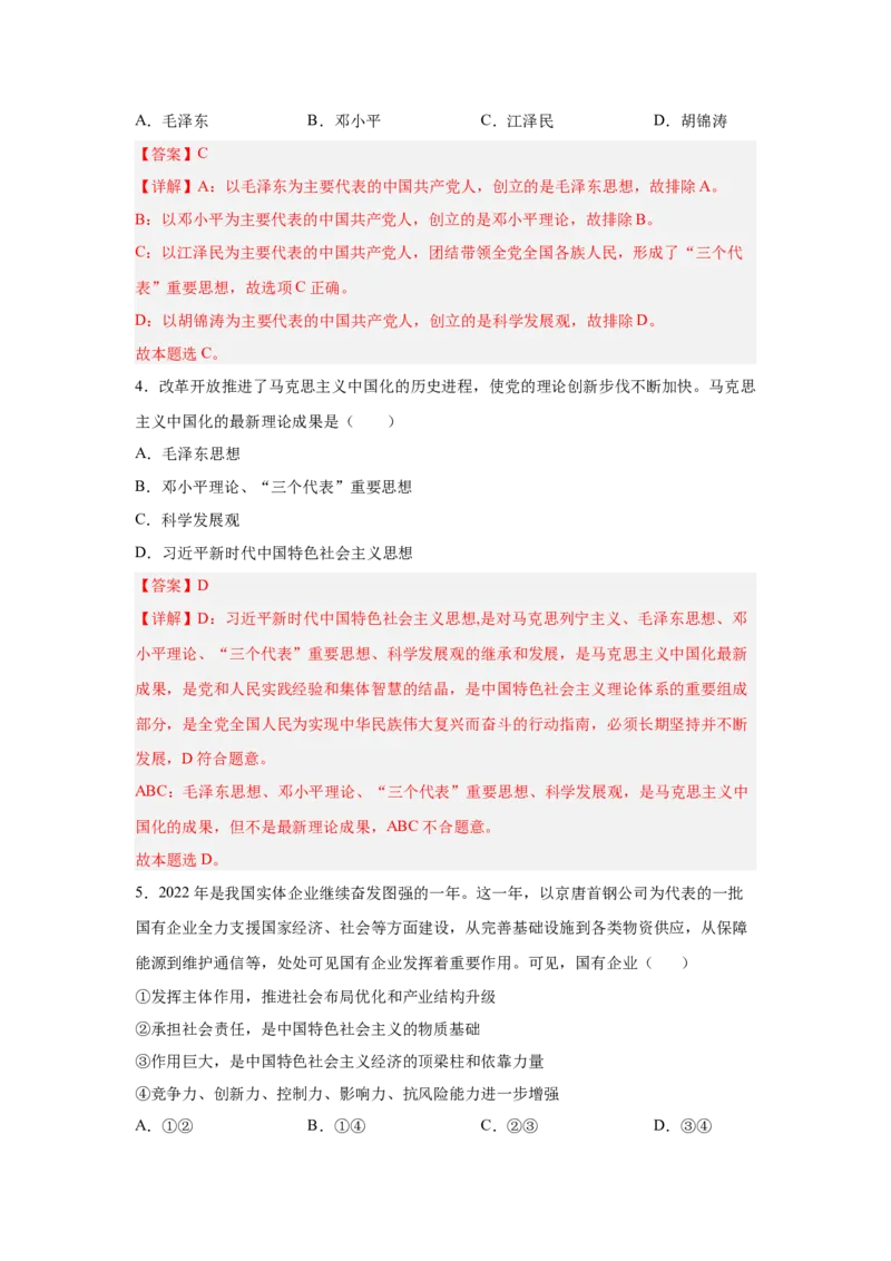 2024年全国普通高等学校运动训练、武术与民族传统体育专业政治全真模拟卷（三）（教师卷）_006体育资料_政治2015-2025年真题+52套模拟卷_2024版10套