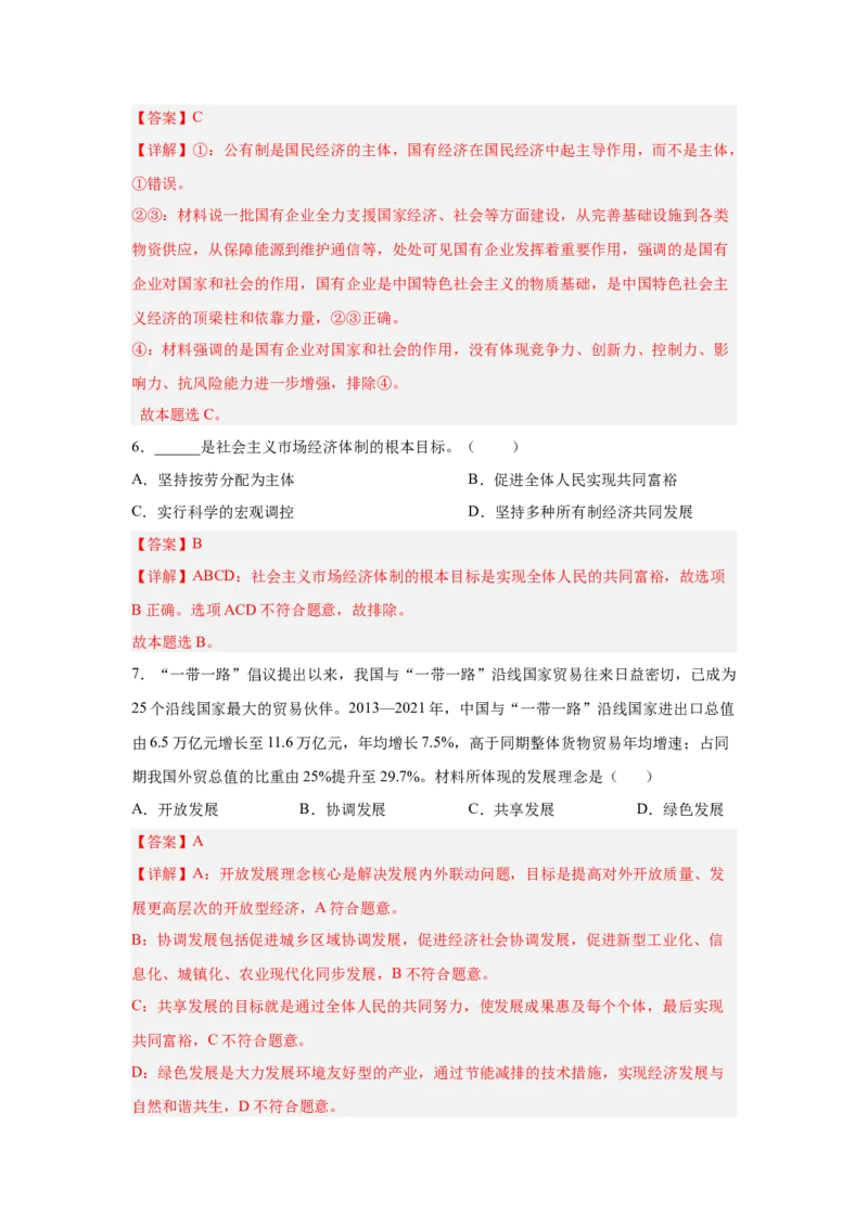 2024年全国普通高等学校运动训练、武术与民族传统体育专业政治全真模拟卷（三）（教师卷）_006体育资料_政治2015-2025年真题+52套模拟卷_2024版10套