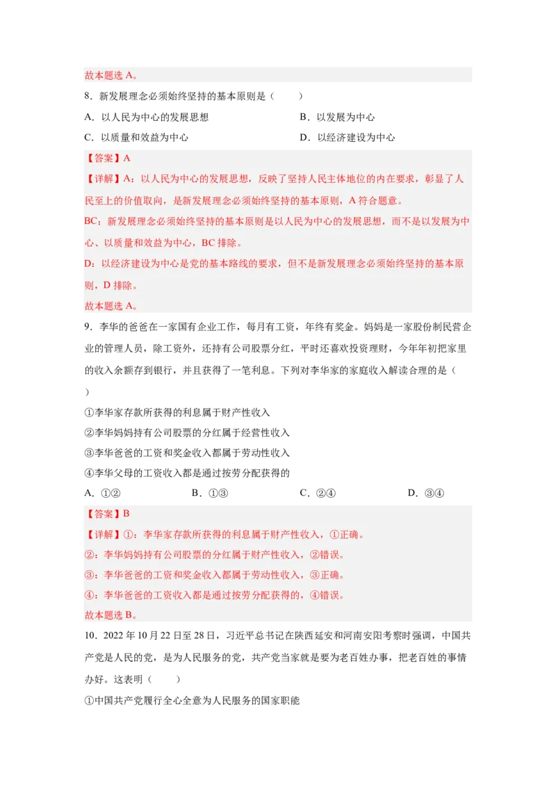 2024年全国普通高等学校运动训练、武术与民族传统体育专业政治全真模拟卷（三）（教师卷）_006体育资料_政治2015-2025年真题+52套模拟卷_2024版10套
