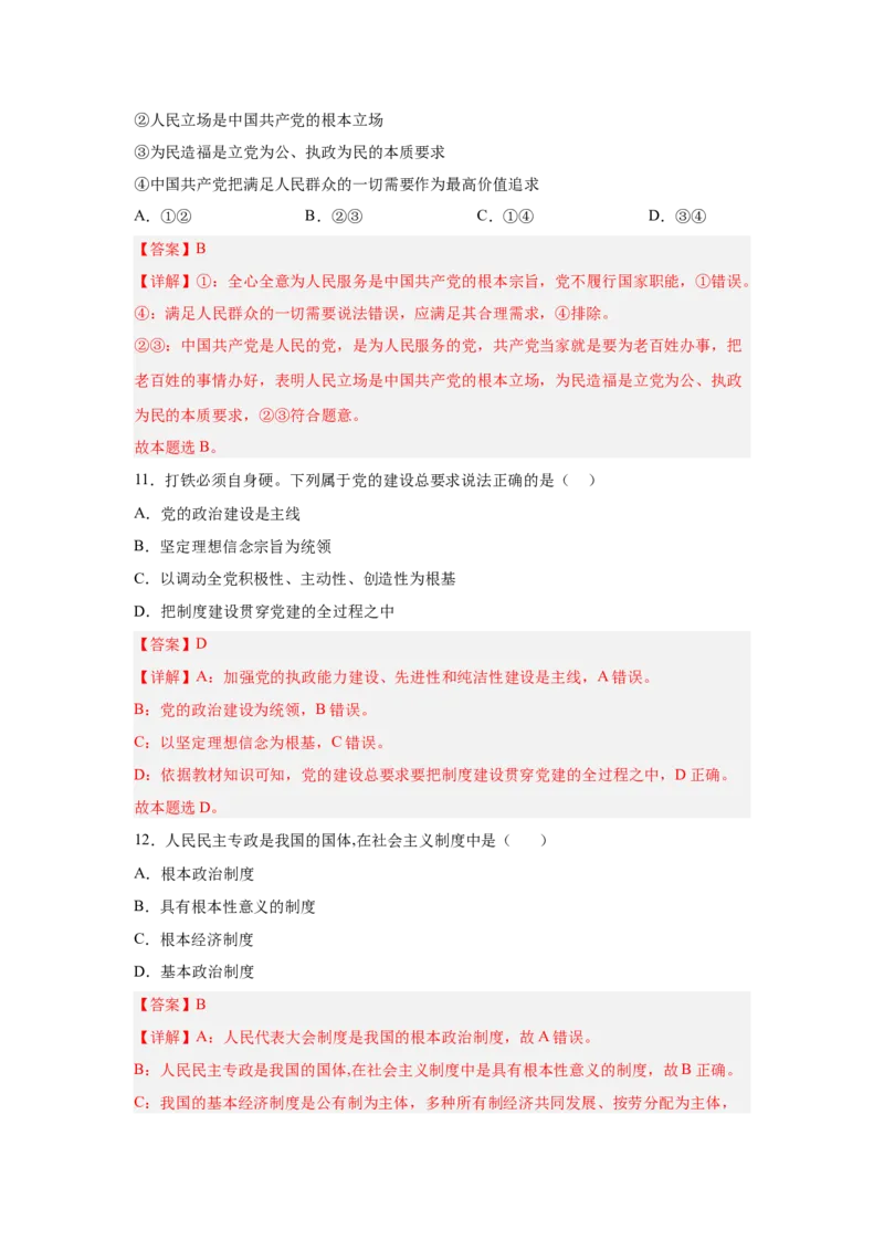 2024年全国普通高等学校运动训练、武术与民族传统体育专业政治全真模拟卷（三）（教师卷）_006体育资料_政治2015-2025年真题+52套模拟卷_2024版10套