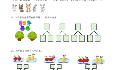 3.7练习四_一年级上下册资料_小学一年级学习资料-25年更新版_1-03、小学一年级数学上册_人教版_02、课时练习_第三单元1~5的认识和加减法