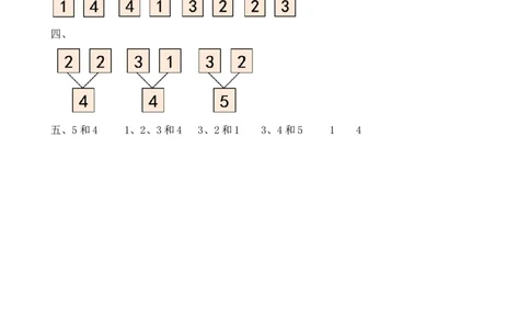 3.7练习四_一年级上下册资料_小学一年级学习资料-25年更新版_1-03、小学一年级数学上册_人教版_02、课时练习_第三单元1~5的认识和加减法