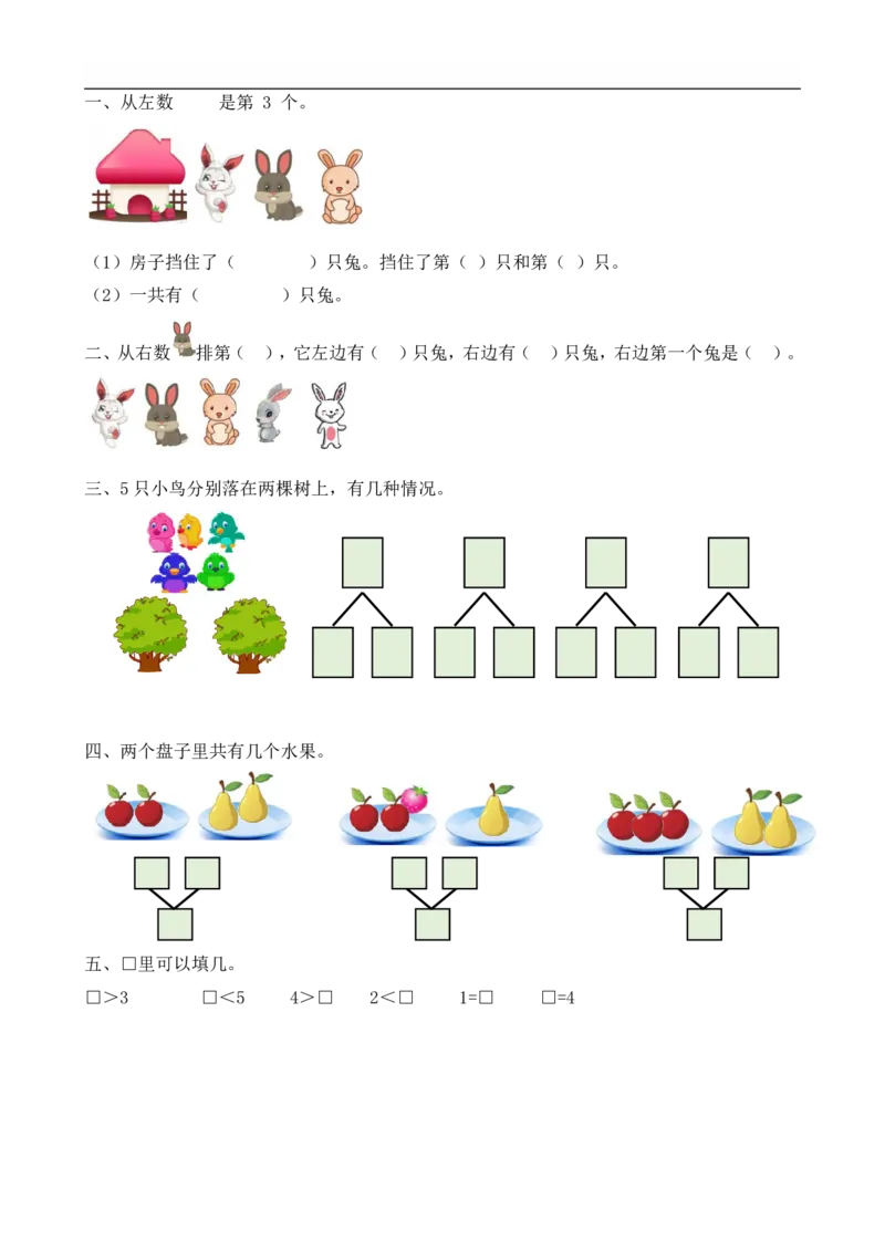 3.7练习四_一年级上下册资料_小学一年级学习资料-25年更新版_1-03、小学一年级数学上册_人教版_02、课时练习_第三单元1~5的认识和加减法