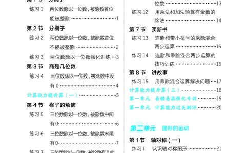 24春星级口算天天练三年级数学下（BS版）_三年级上下册资料_三年级上语数英上下册学习资料_3-8-4、小学三年级数学下册_北师大版_2024更新