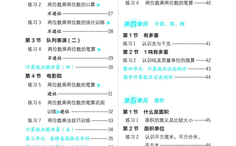 24春星级口算天天练三年级数学下（BS版）_三年级上下册资料_三年级上语数英上下册学习资料_3-8-4、小学三年级数学下册_北师大版_2024更新