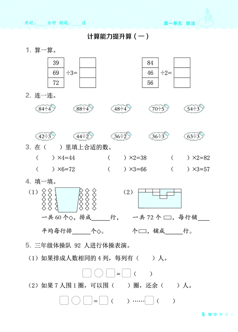 24春星级口算天天练三年级数学下（BS版）_三年级上下册资料_三年级上语数英上下册学习资料_3-8-4、小学三年级数学下册_北师大版_2024更新
