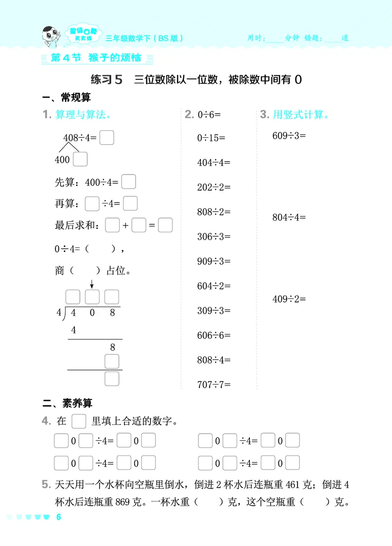 24春星级口算天天练三年级数学下（BS版）_三年级上下册资料_三年级上语数英上下册学习资料_3-8-4、小学三年级数学下册_北师大版_2024更新