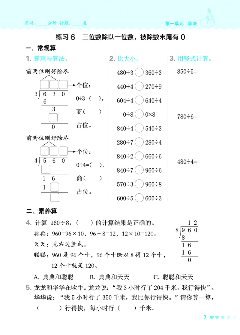 24春星级口算天天练三年级数学下（BS版）_三年级上下册资料_三年级上语数英上下册学习资料_3-8-4、小学三年级数学下册_北师大版_2024更新