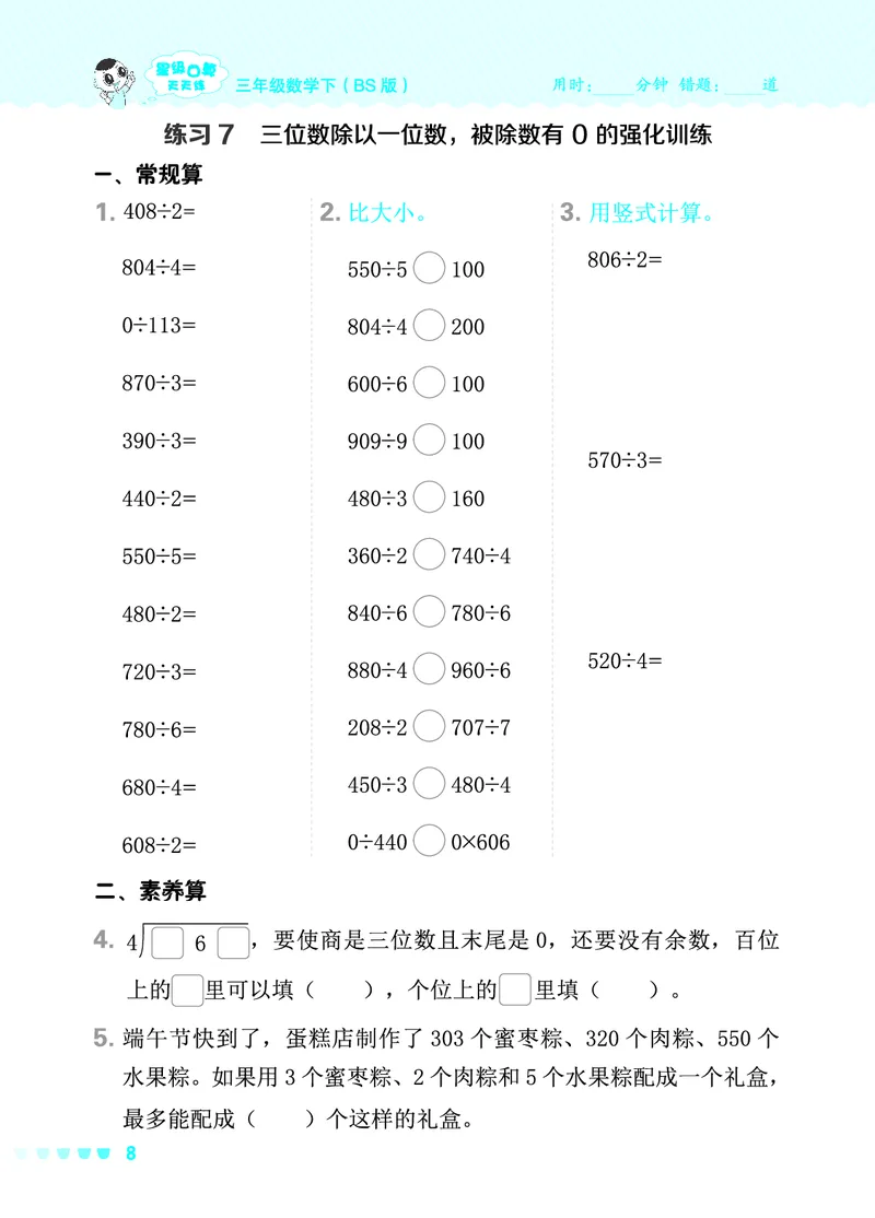 24春星级口算天天练三年级数学下（BS版）_三年级上下册资料_三年级上语数英上下册学习资料_3-8-4、小学三年级数学下册_北师大版_2024更新