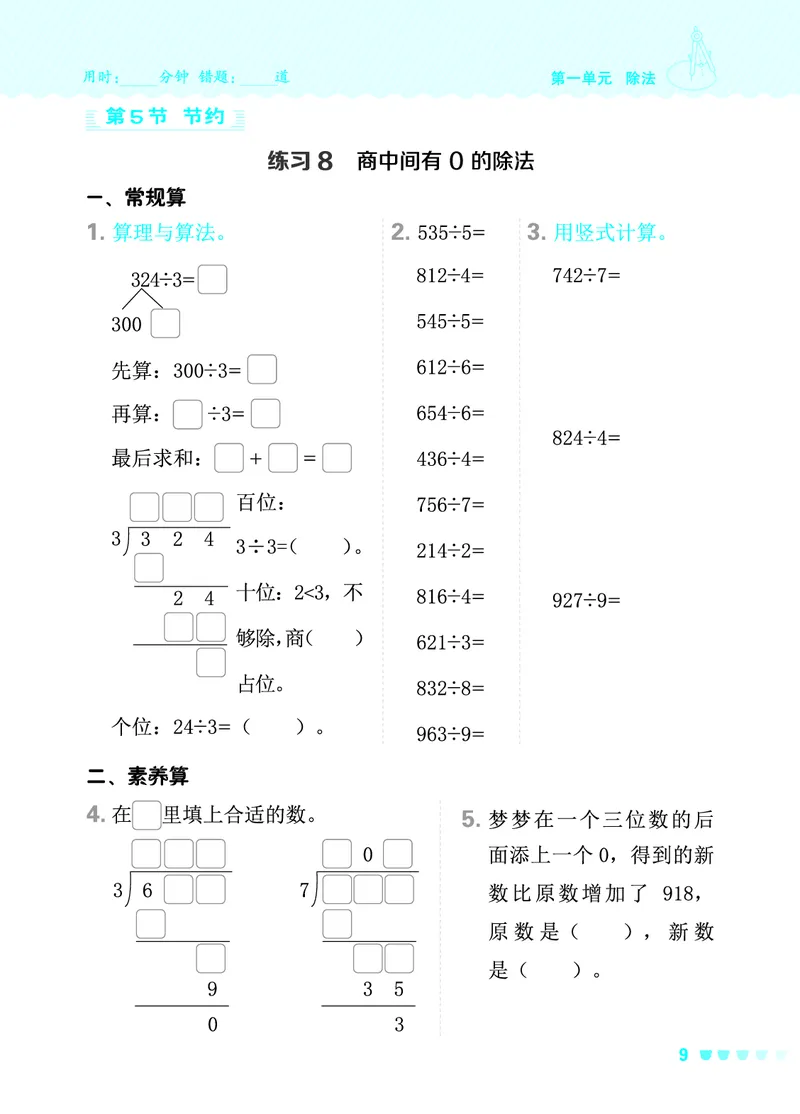 24春星级口算天天练三年级数学下（BS版）_三年级上下册资料_三年级上语数英上下册学习资料_3-8-4、小学三年级数学下册_北师大版_2024更新